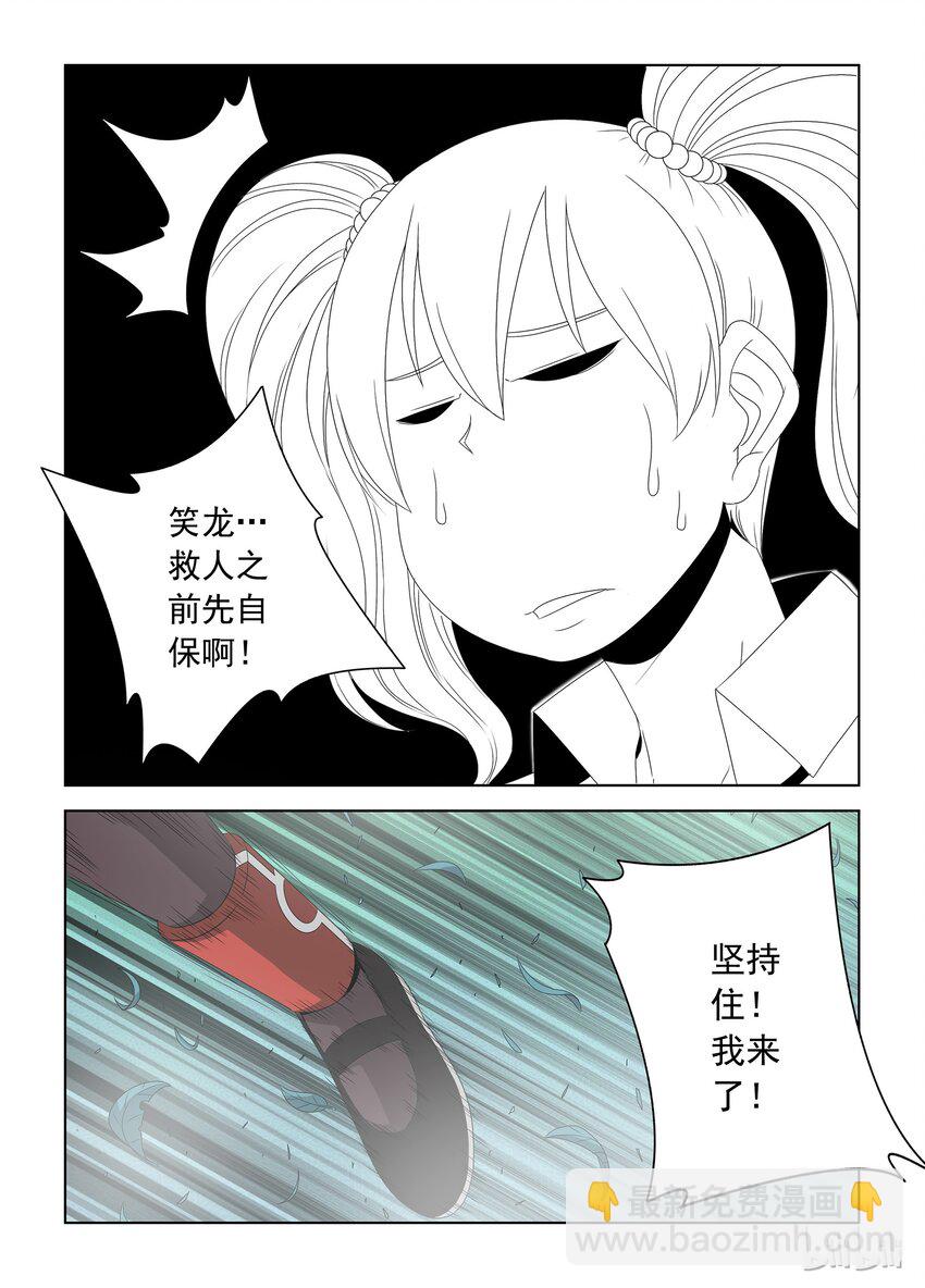 《战国武校》31 巨爪 第5页