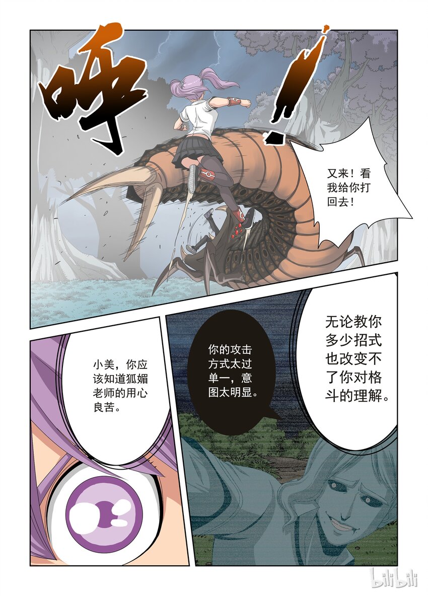 《战国武校》31 巨爪 第6页