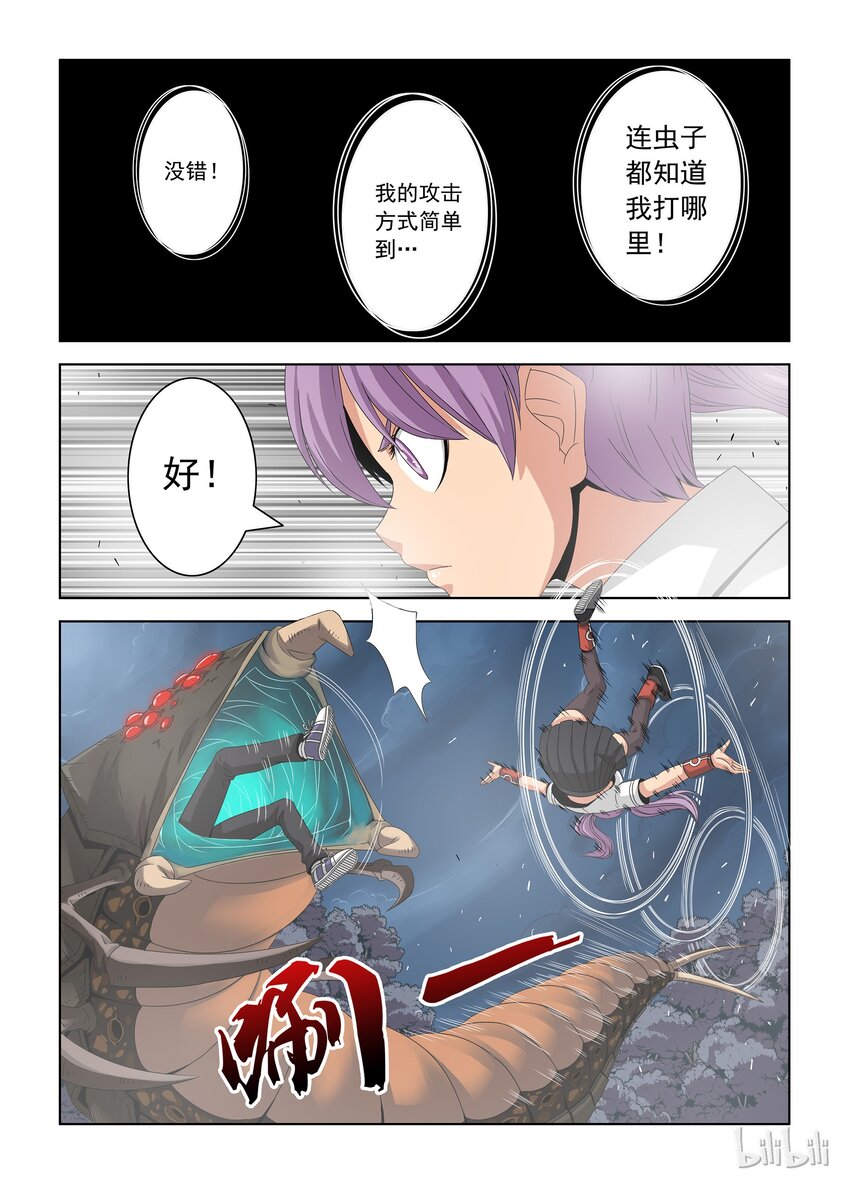 《战国武校》31 巨爪 第7页