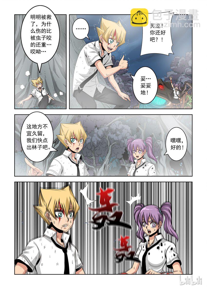 《战国武校》31 巨爪 第9页