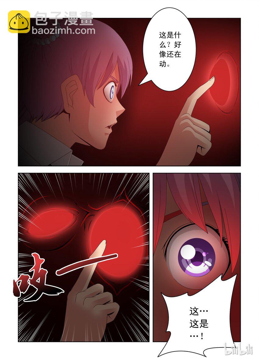 《战国武校》30 虫洞 第2页