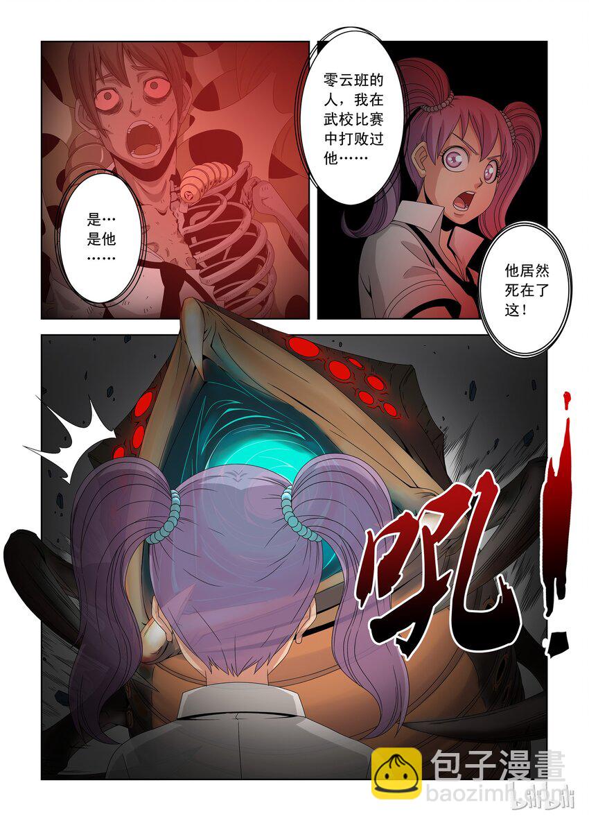 《战国武校》30 虫洞 第5页