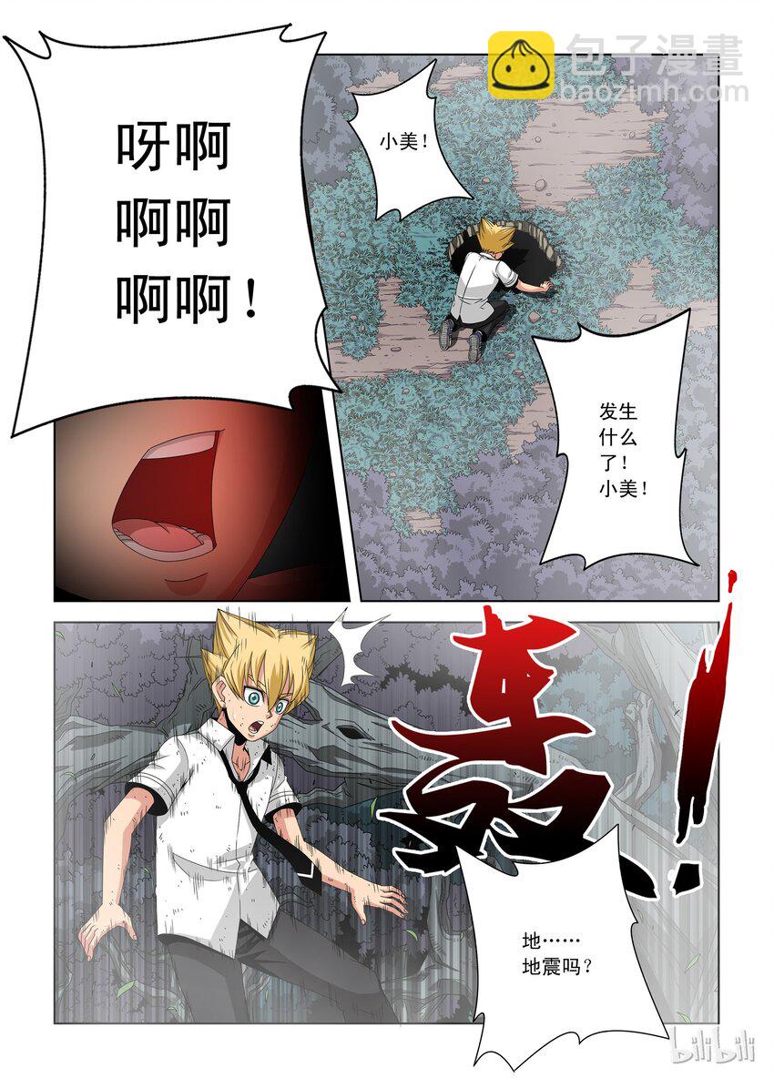 《战国武校》30 虫洞 第6页