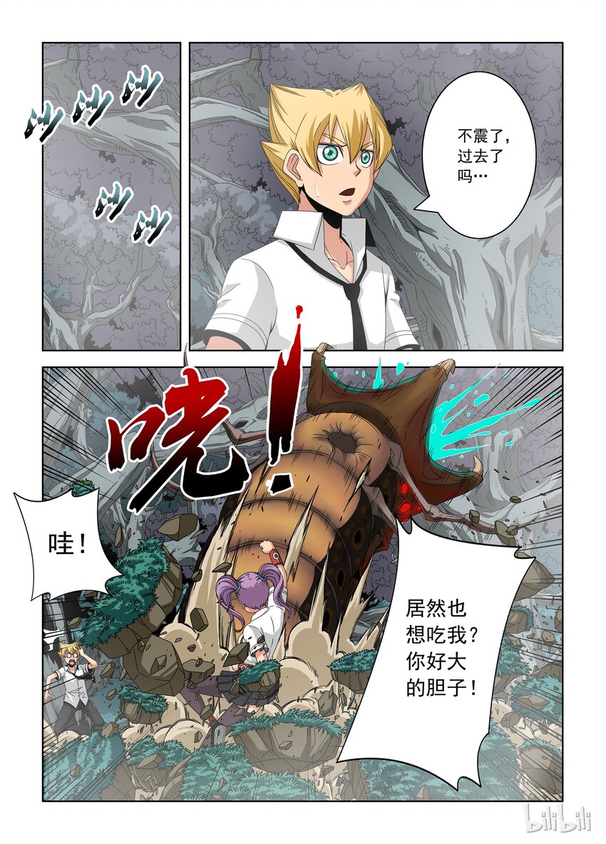 《战国武校》30 虫洞 第7页
