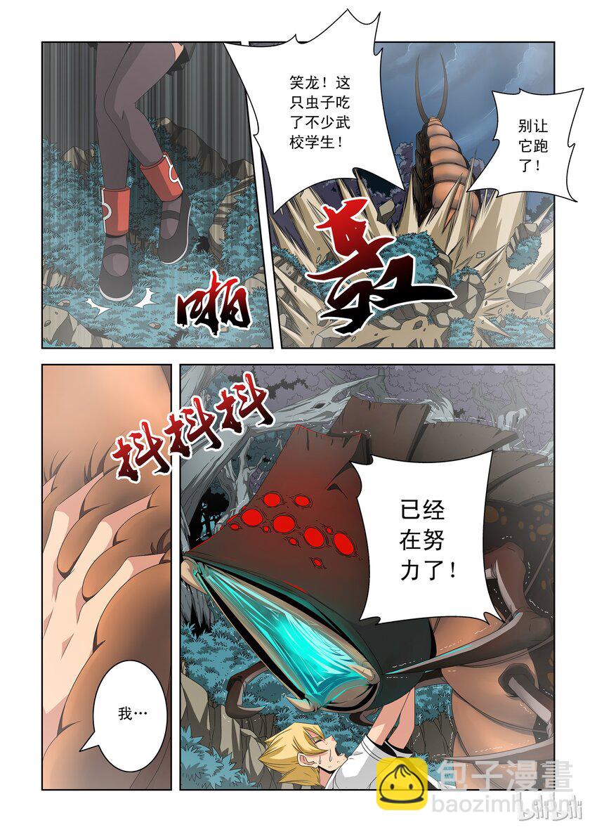 《战国武校》30 虫洞 第9页