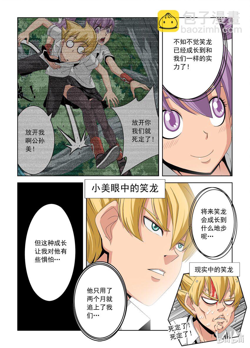 《战国武校》32 虫子精？ 第10页