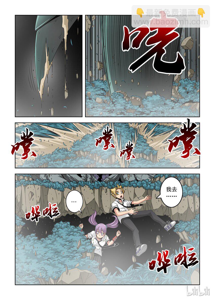 《战国武校》32 虫子精？ 第11页