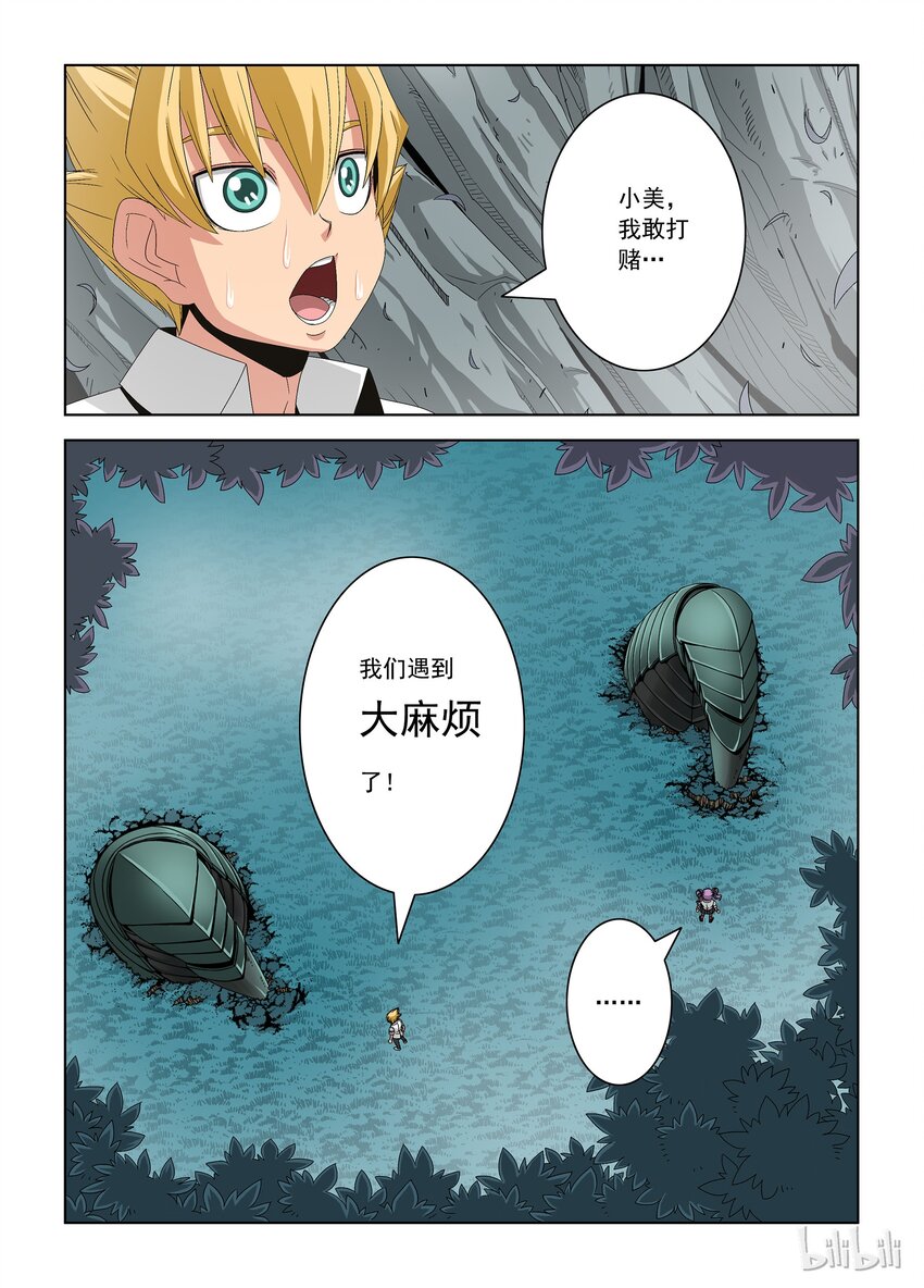 《战国武校》32 虫子精？ 第2页