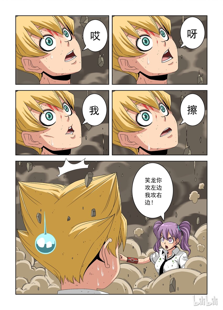 《战国武校》32 虫子精？ 第5页