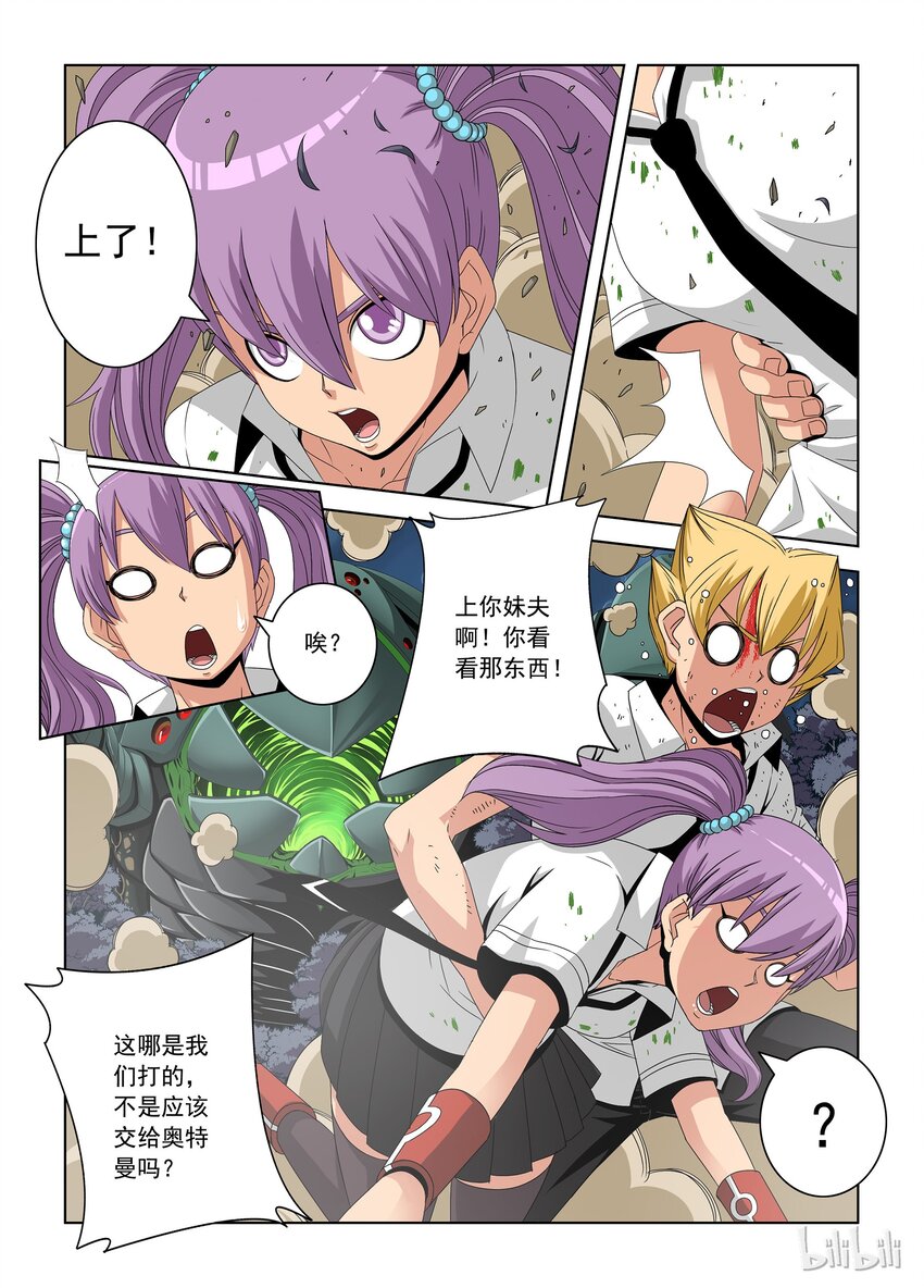 《战国武校》32 虫子精？ 第6页
