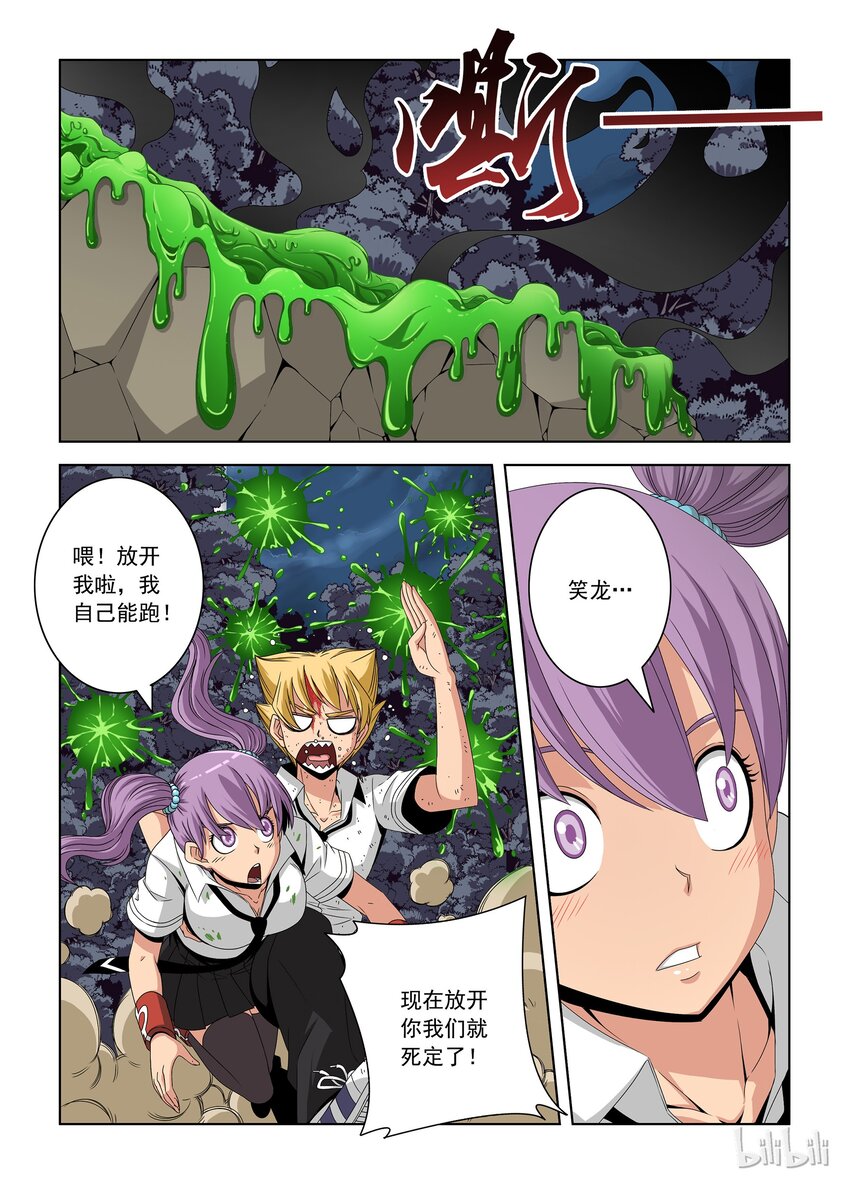 《战国武校》32 虫子精？ 第9页