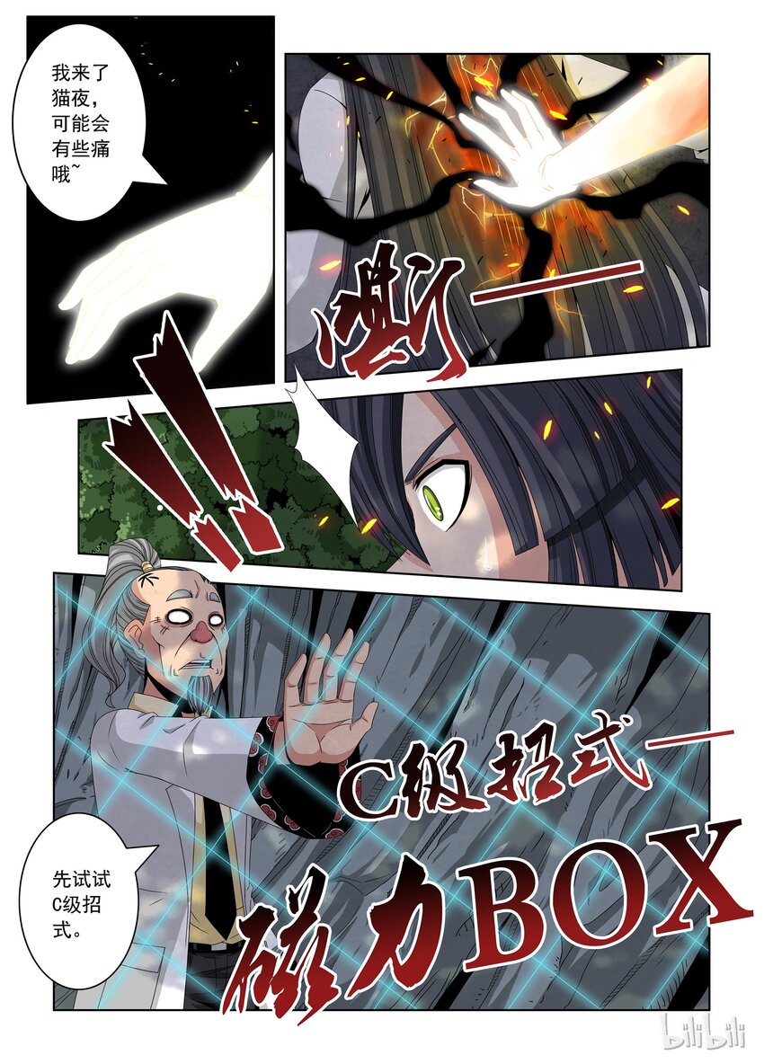 《战国武校》29 晋级赛九 第1页