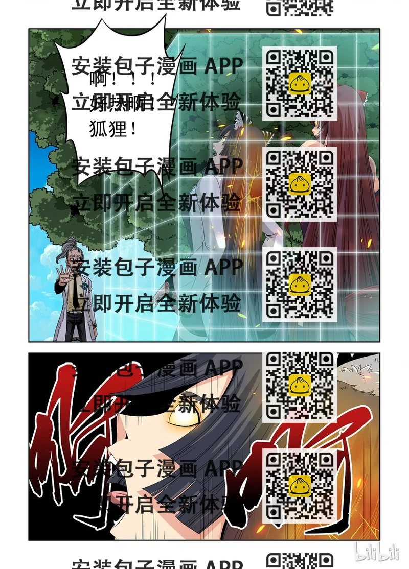 《战国武校》29 晋级赛九 第2页