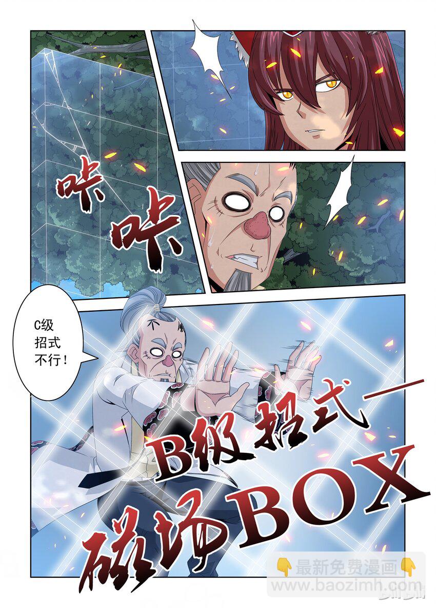 《战国武校》29 晋级赛九 第3页