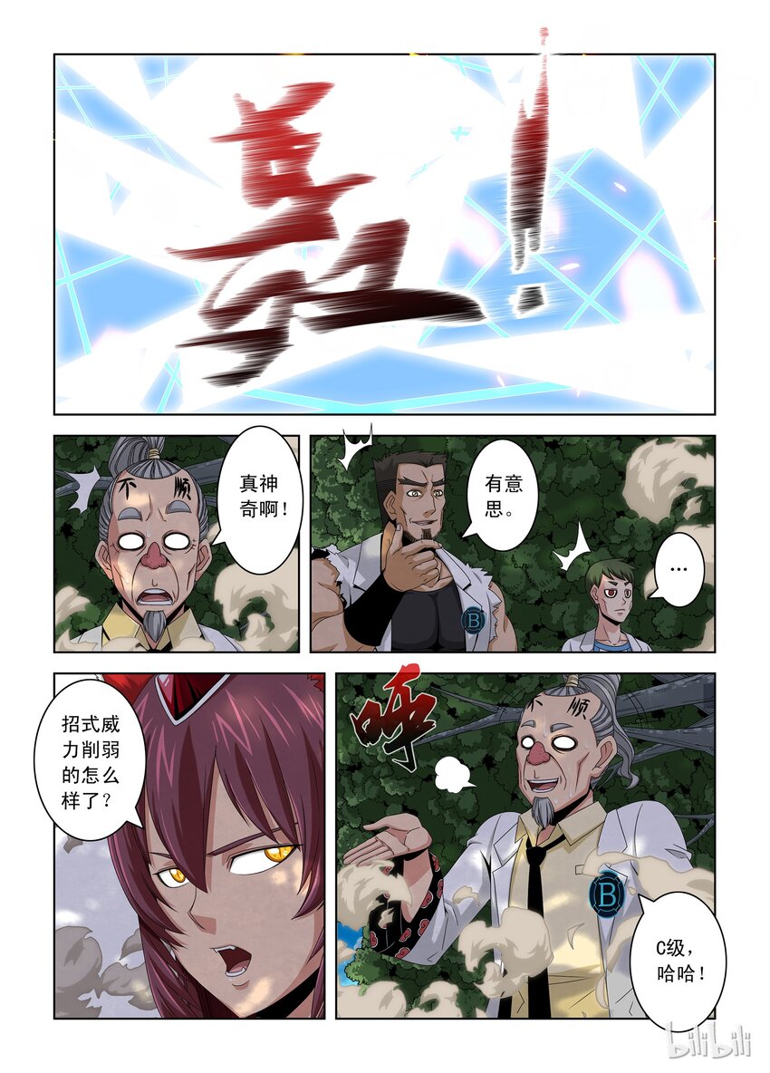 《战国武校》29 晋级赛九 第5页