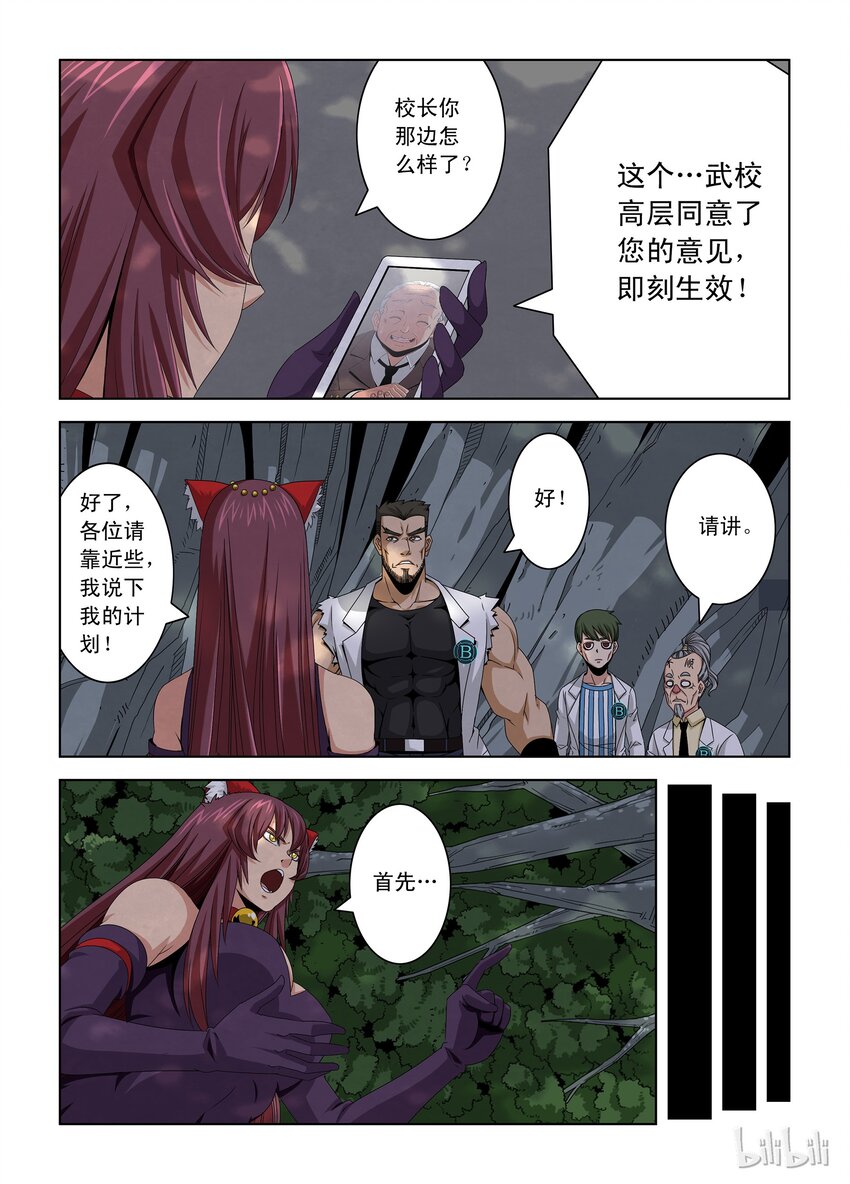《战国武校》29 晋级赛九 第6页