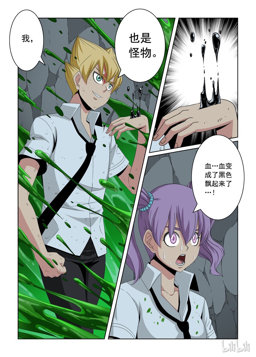 《战国武校》34 黑血 第10页