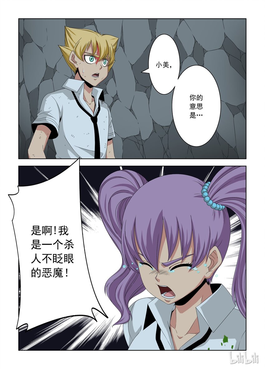 《战国武校》34 黑血 第1页
