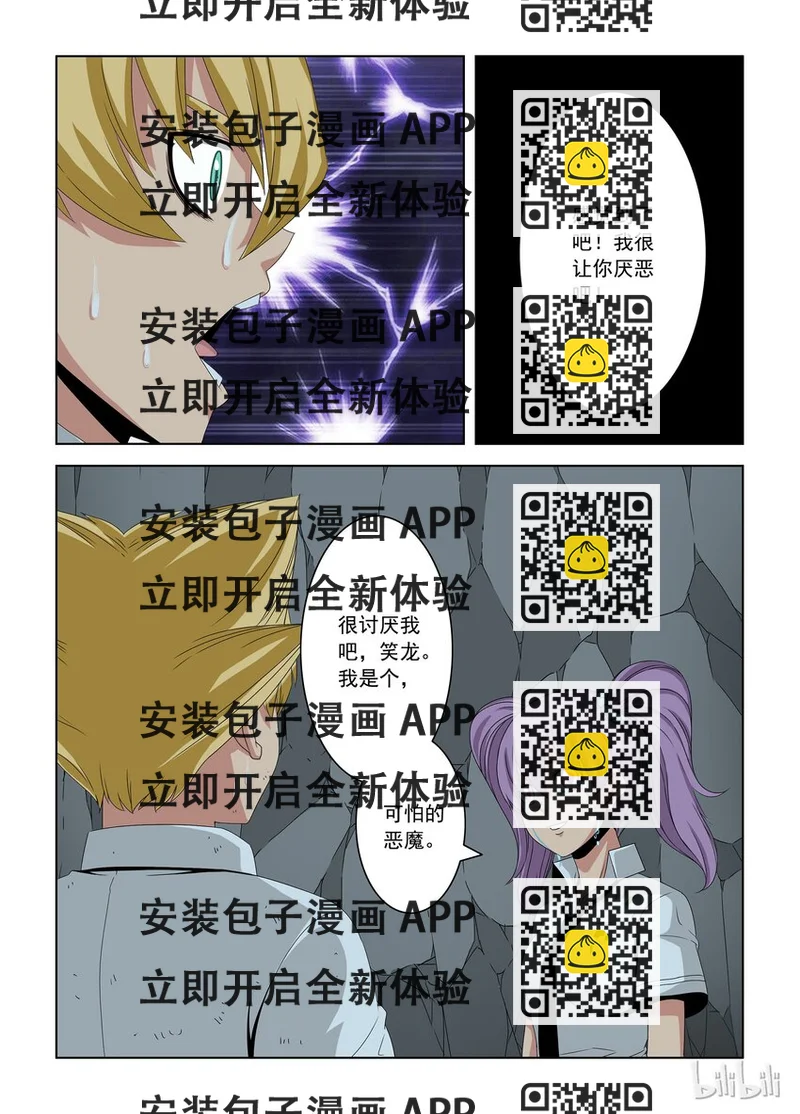 《战国武校》34 黑血 第2页
