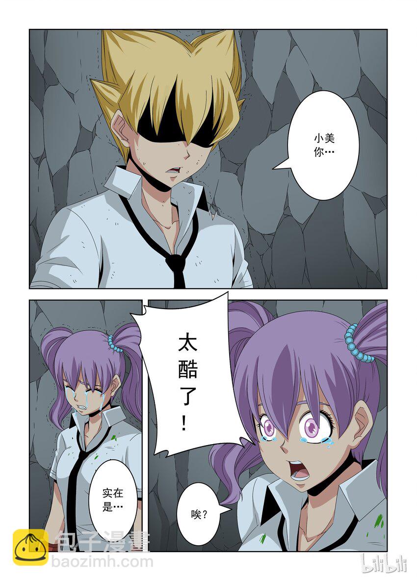 《战国武校》34 黑血 第3页