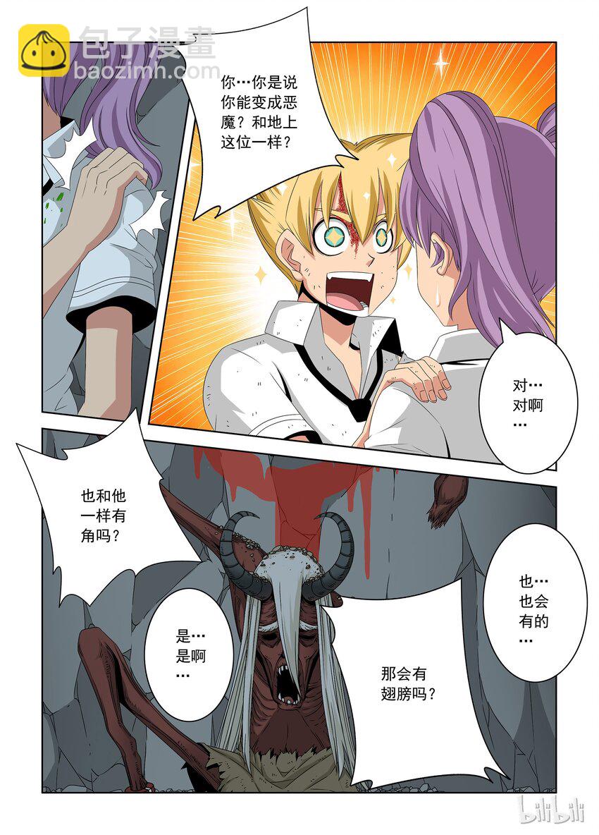 《战国武校》34 黑血 第4页