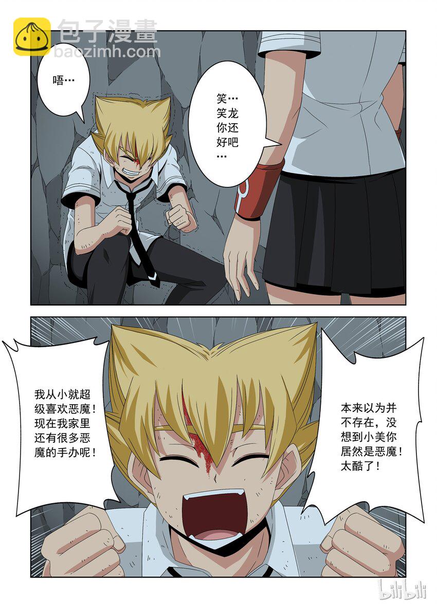 《战国武校》34 黑血 第5页