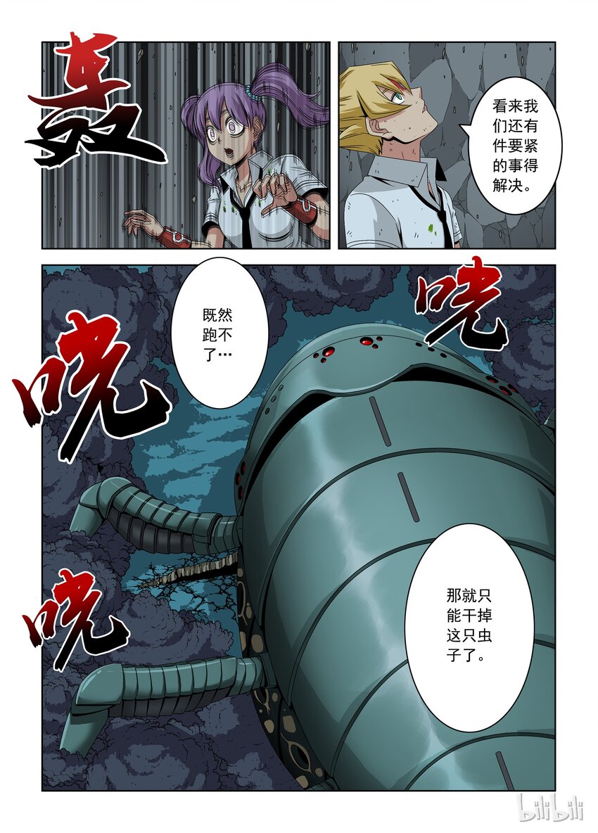 《战国武校》34 黑血 第6页