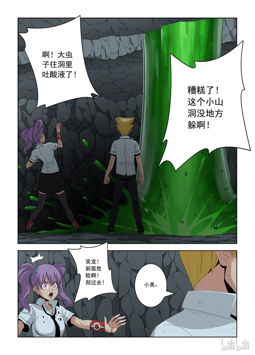 《战国武校》34 黑血 第8页