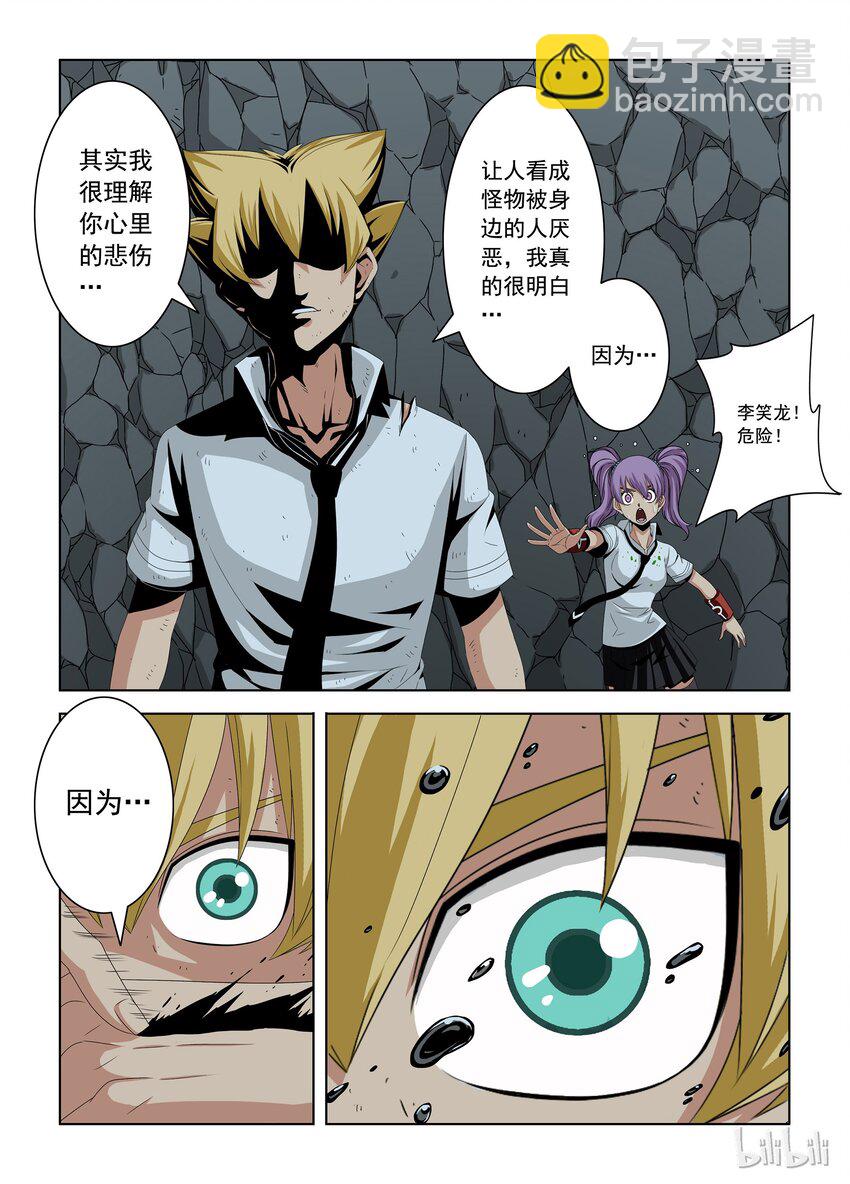 《战国武校》34 黑血 第9页