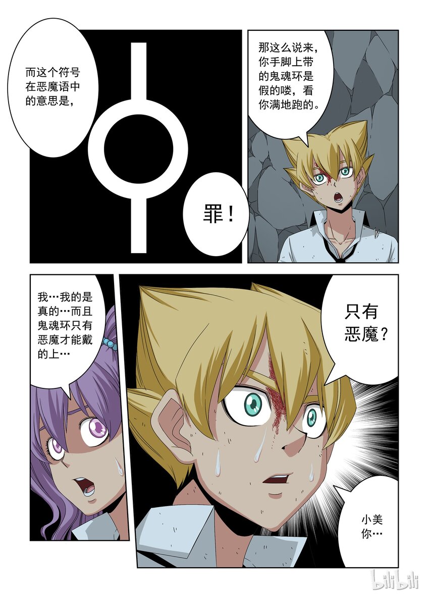 《战国武校》33 恶魔 第10页