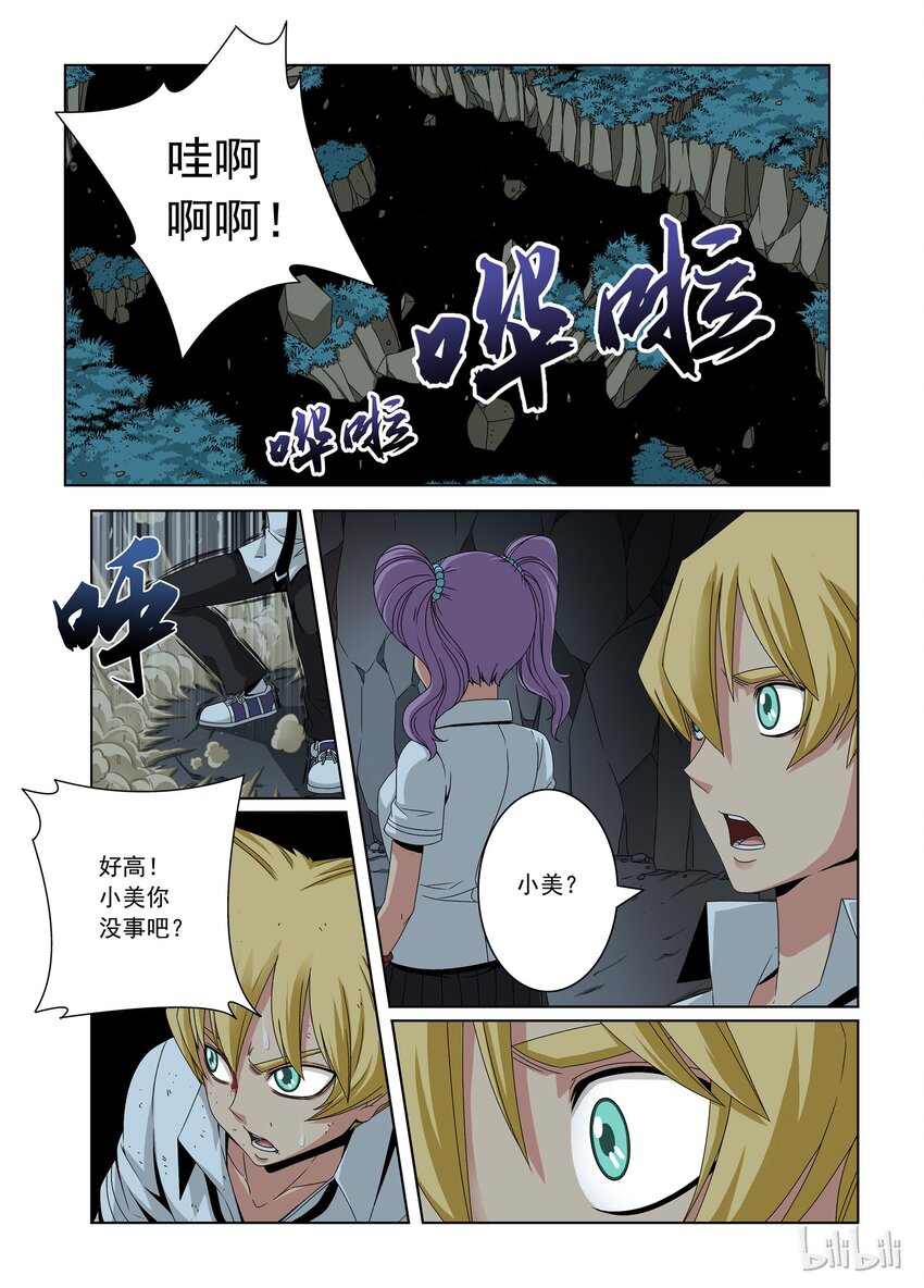 《战国武校》33 恶魔 第2页
