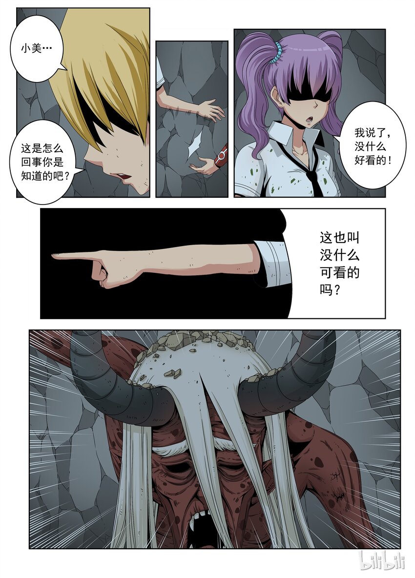 《战国武校》33 恶魔 第4页