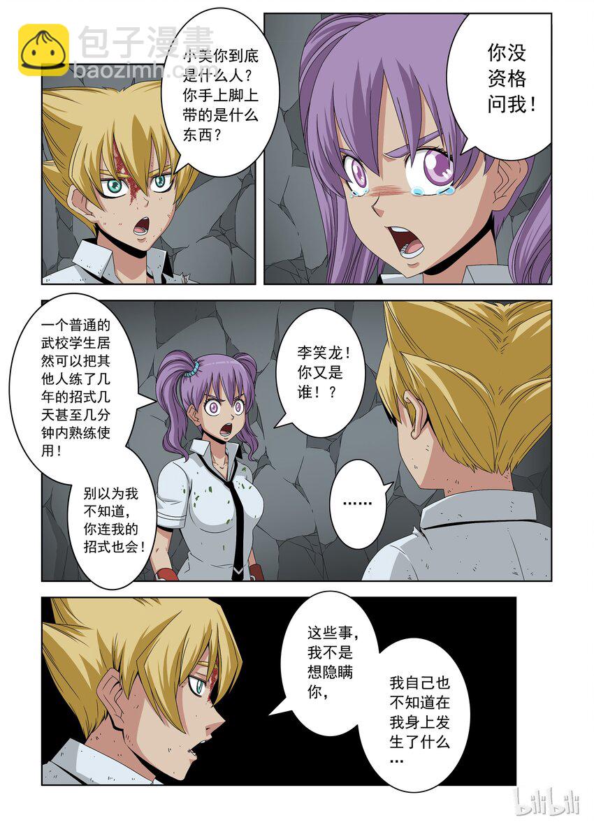 《战国武校》33 恶魔 第6页