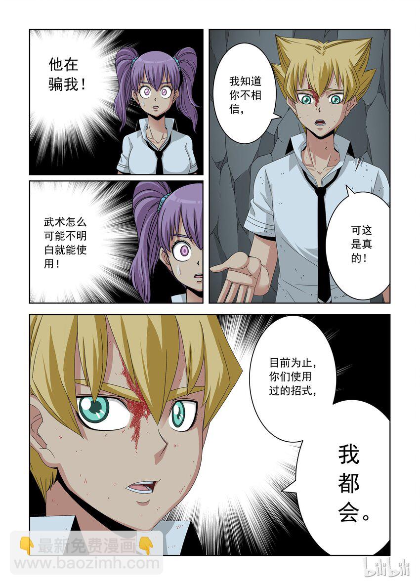 《战国武校》33 恶魔 第7页