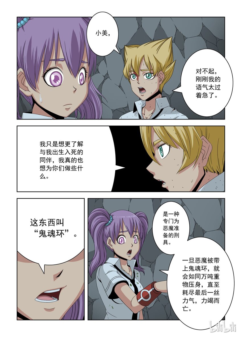 《战国武校》33 恶魔 第8页