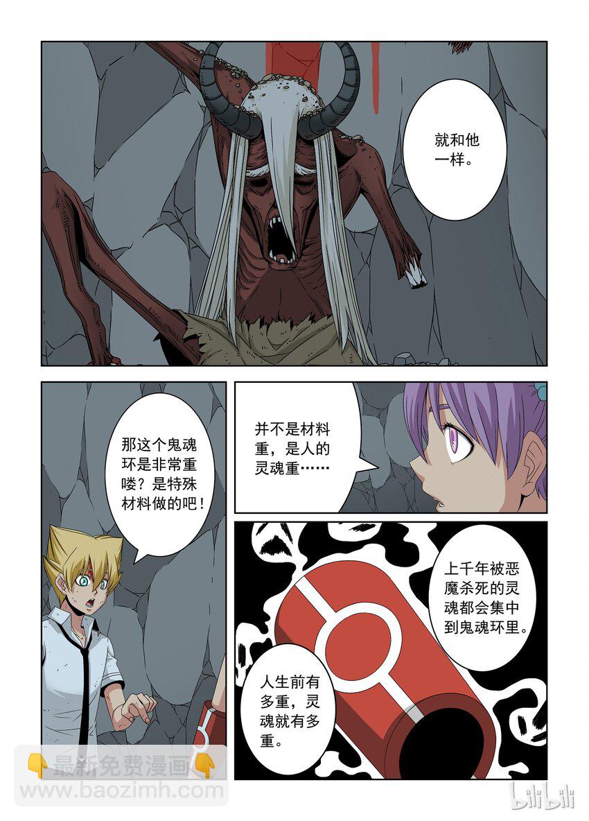 《战国武校》33 恶魔 第9页