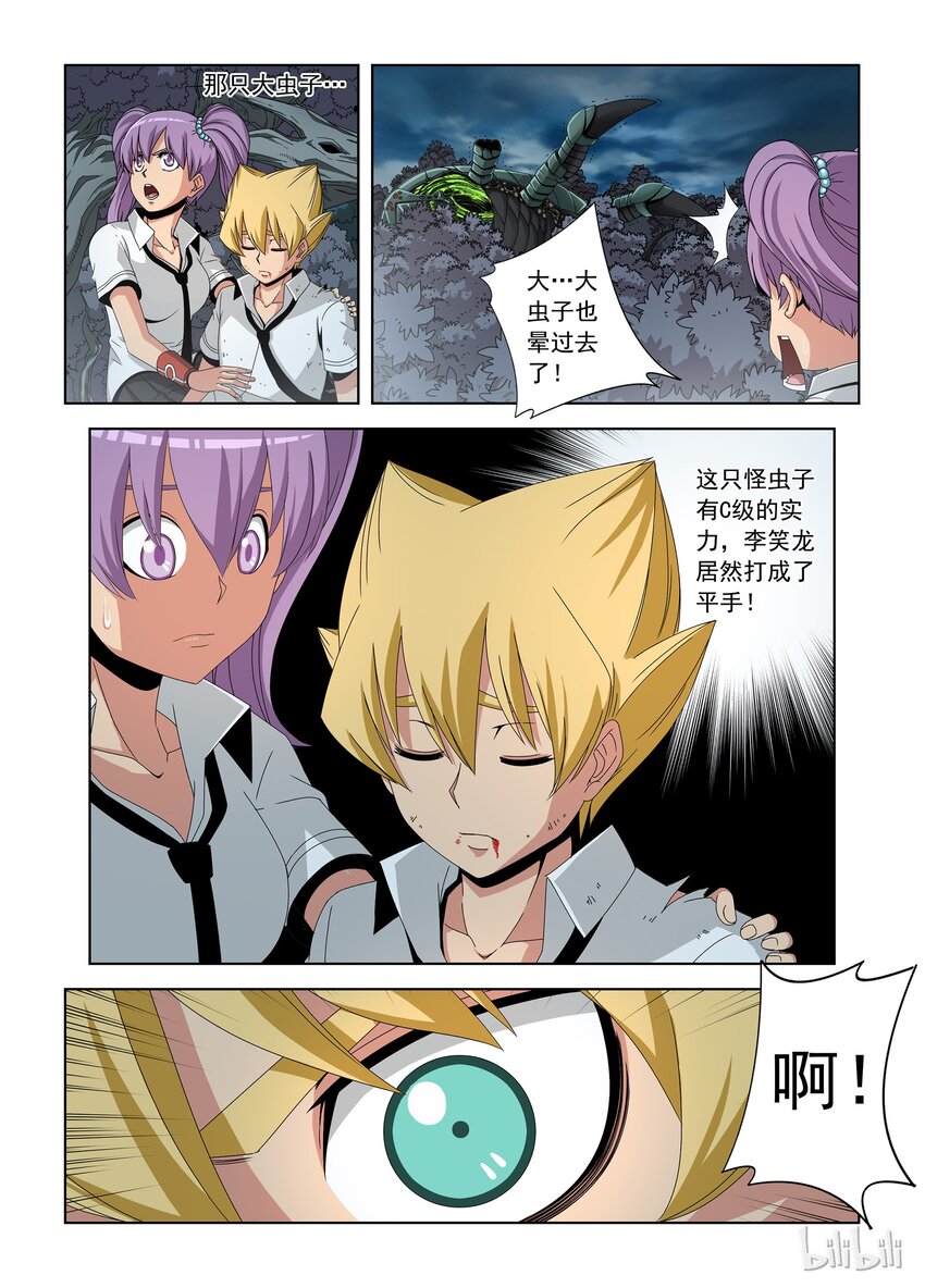 《战国武校》35 尝尝这个！ 第10页