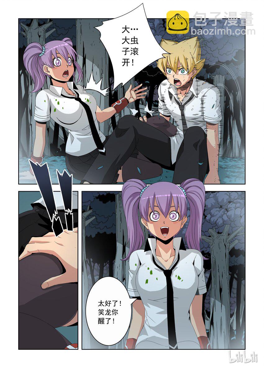 《战国武校》35 尝尝这个！ 第11页