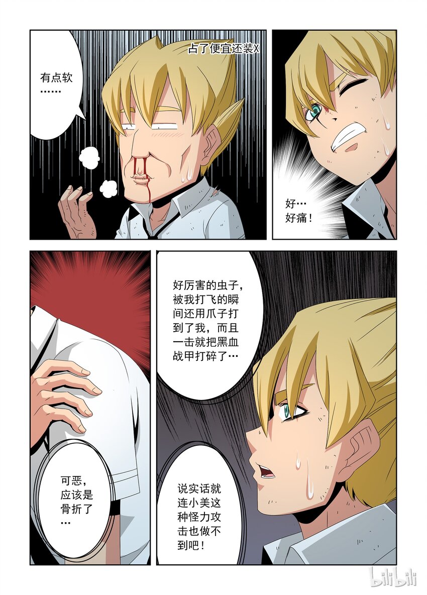 《战国武校》35 尝尝这个！ 第12页