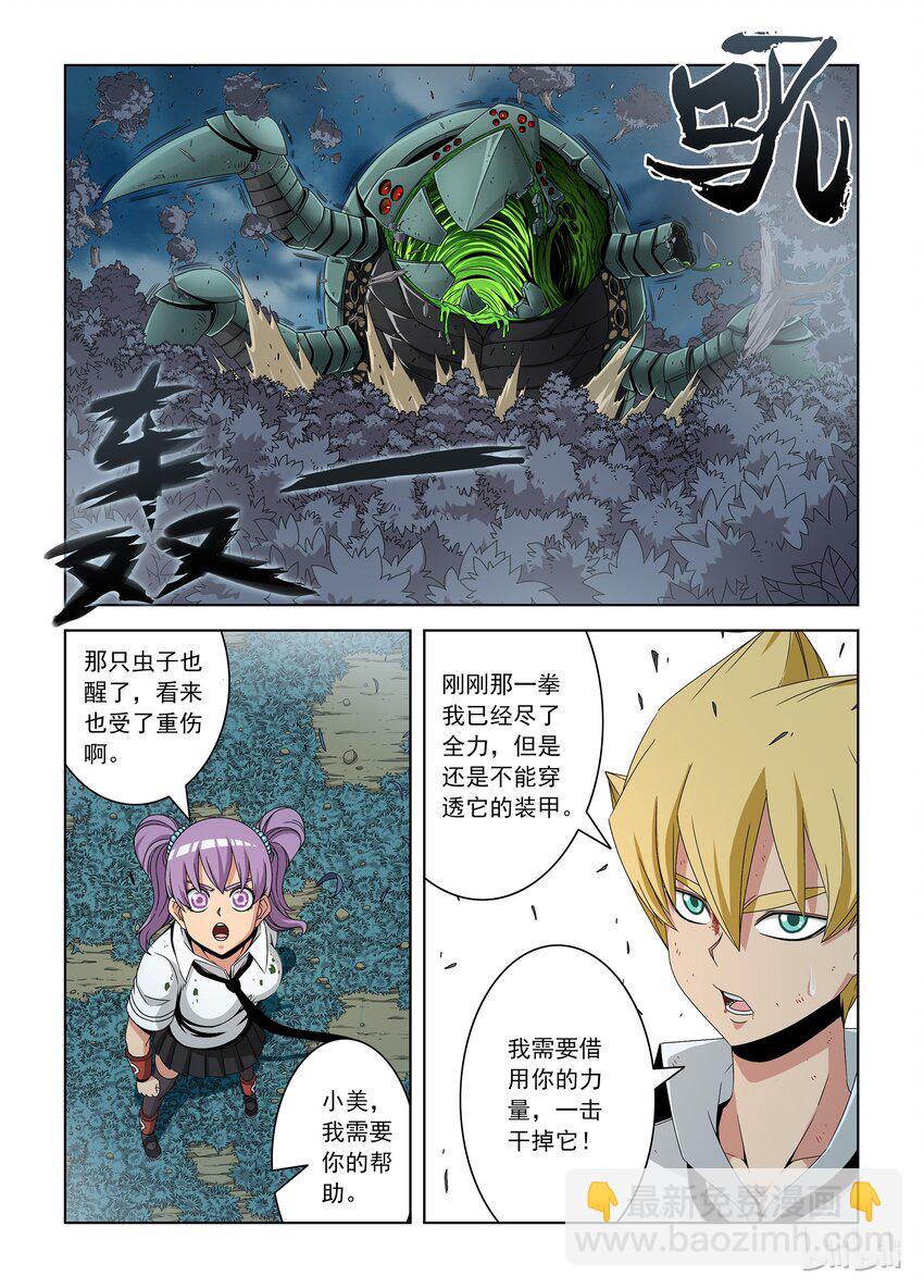 《战国武校》35 尝尝这个！ 第13页