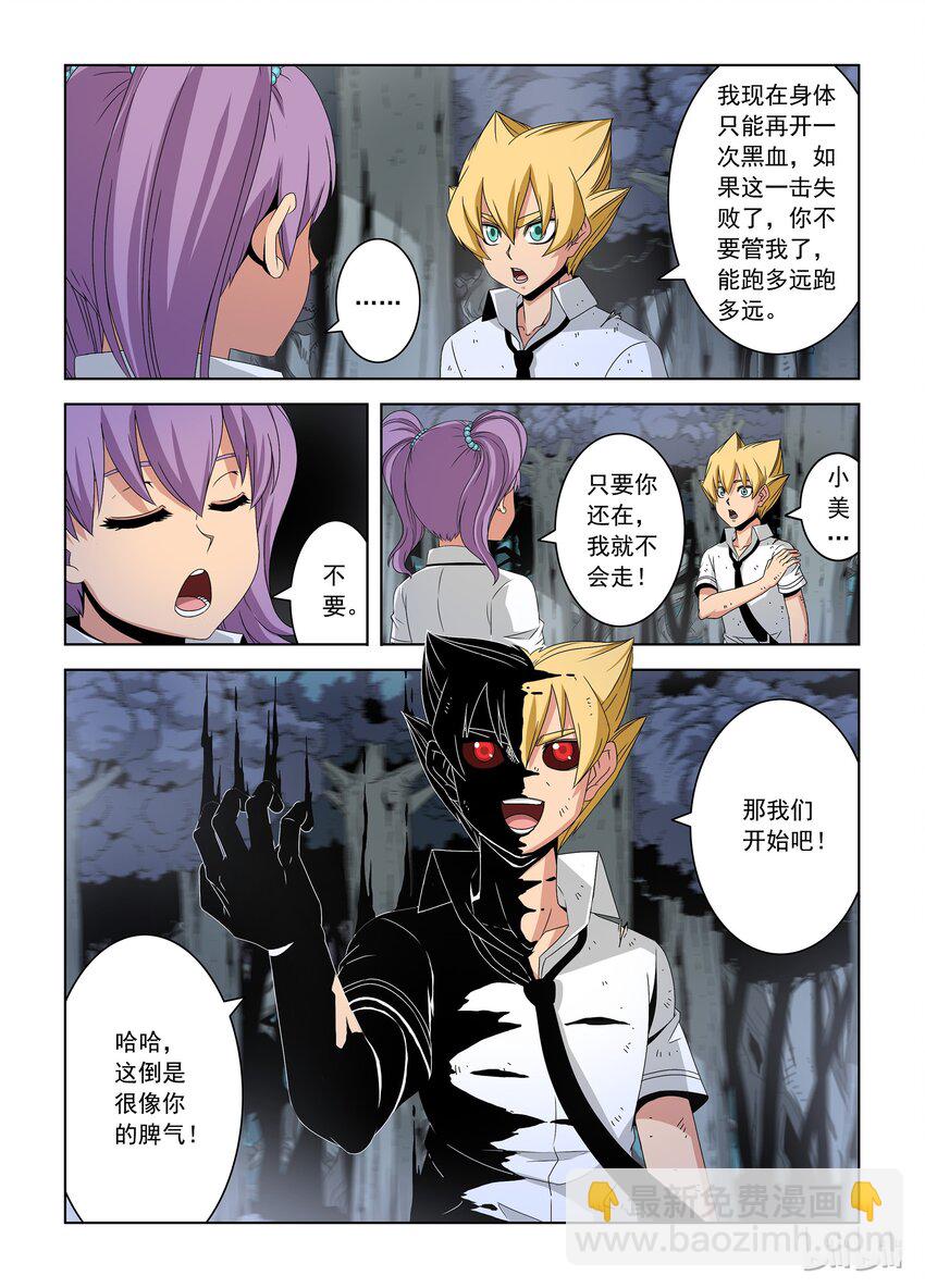 《战国武校》35 尝尝这个！ 第14页