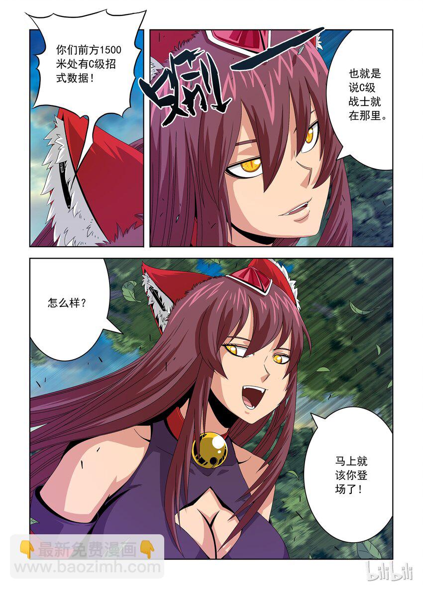 《战国武校》35 尝尝这个！ 第15页