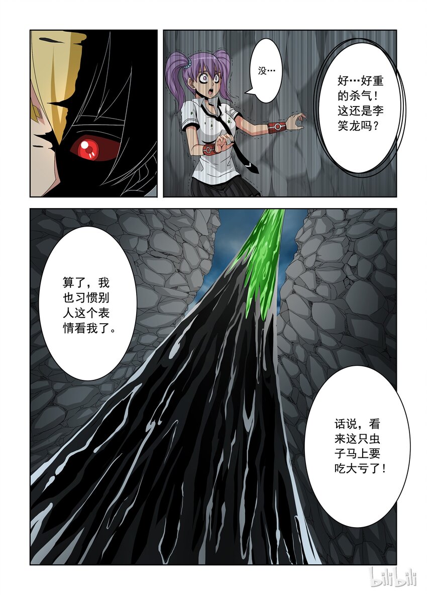 《战国武校》35 尝尝这个！ 第1页