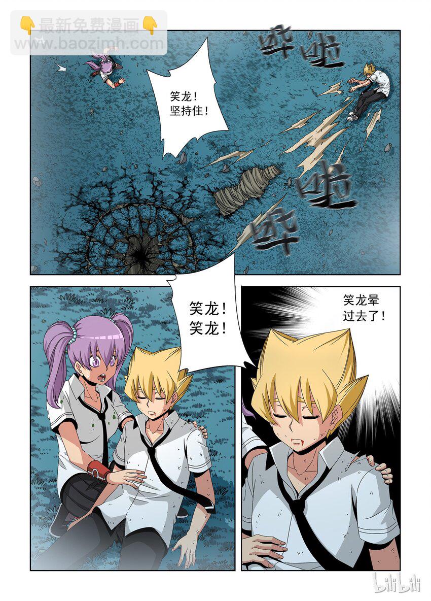 《战国武校》35 尝尝这个！ 第9页