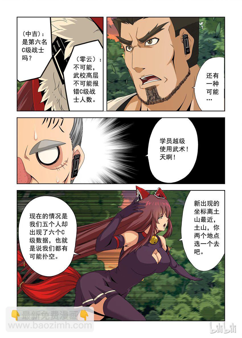 《战国武校》36 突破 第14页