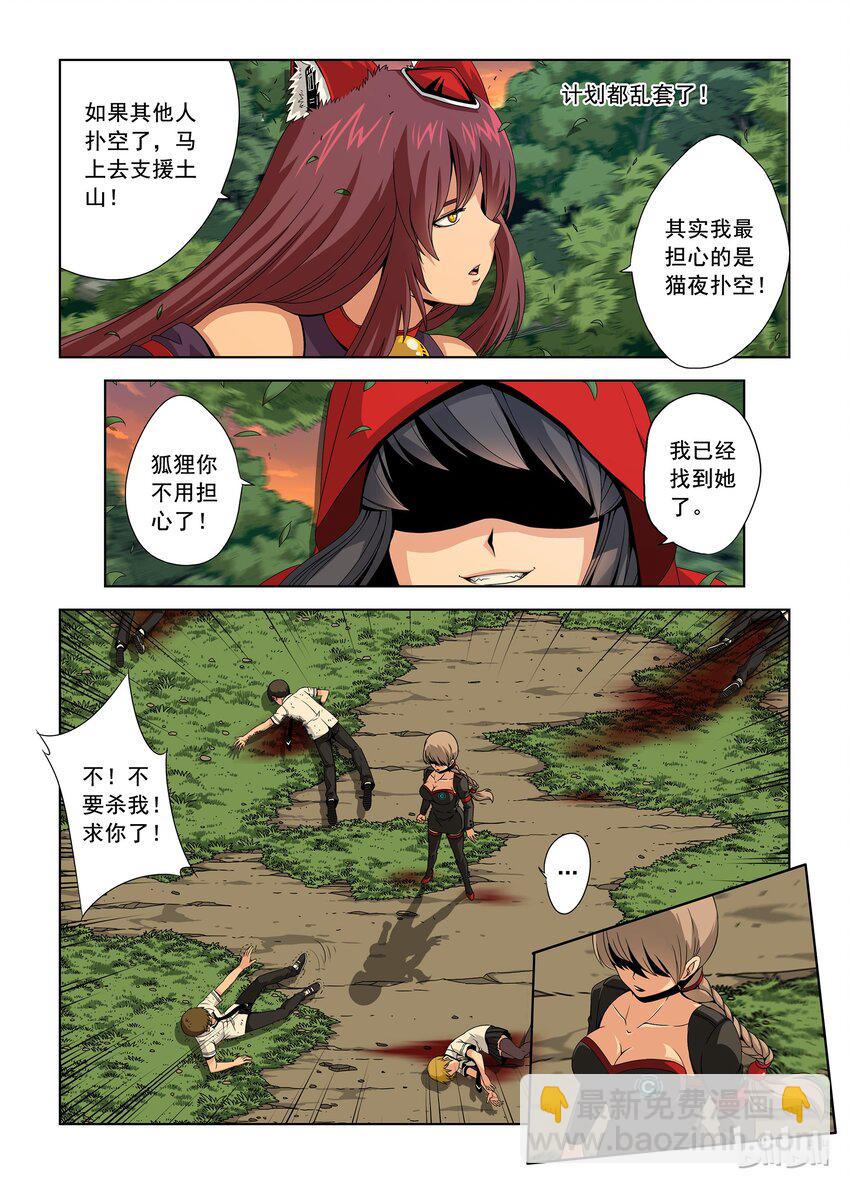 《战国武校》36 突破 第15页