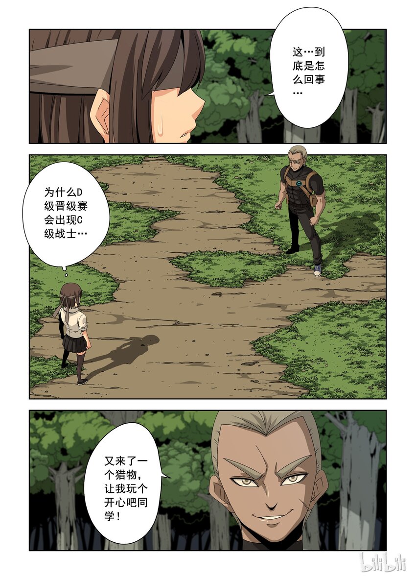 《战国武校》36 突破 第17页