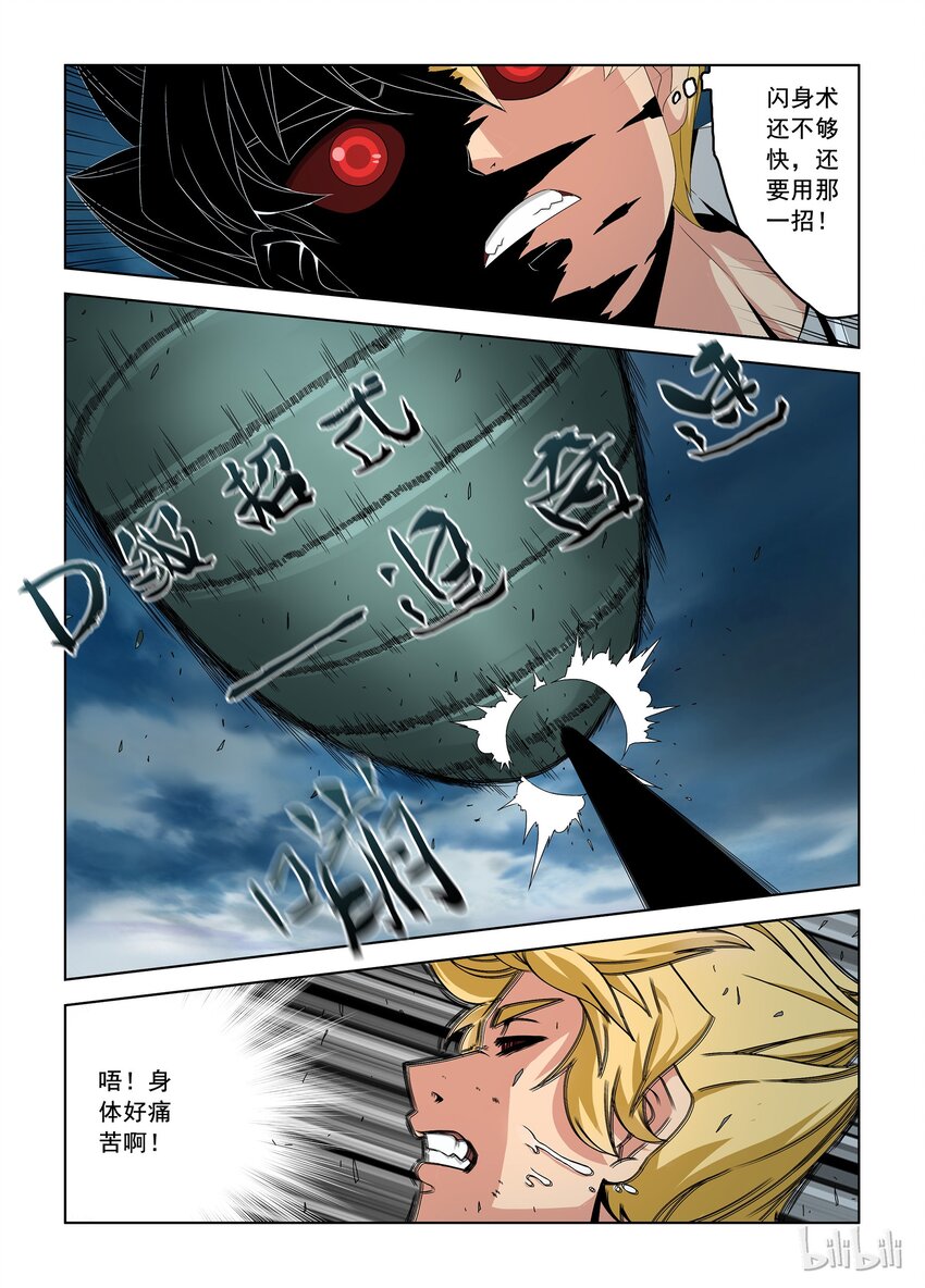 《战国武校》36 突破 第5页