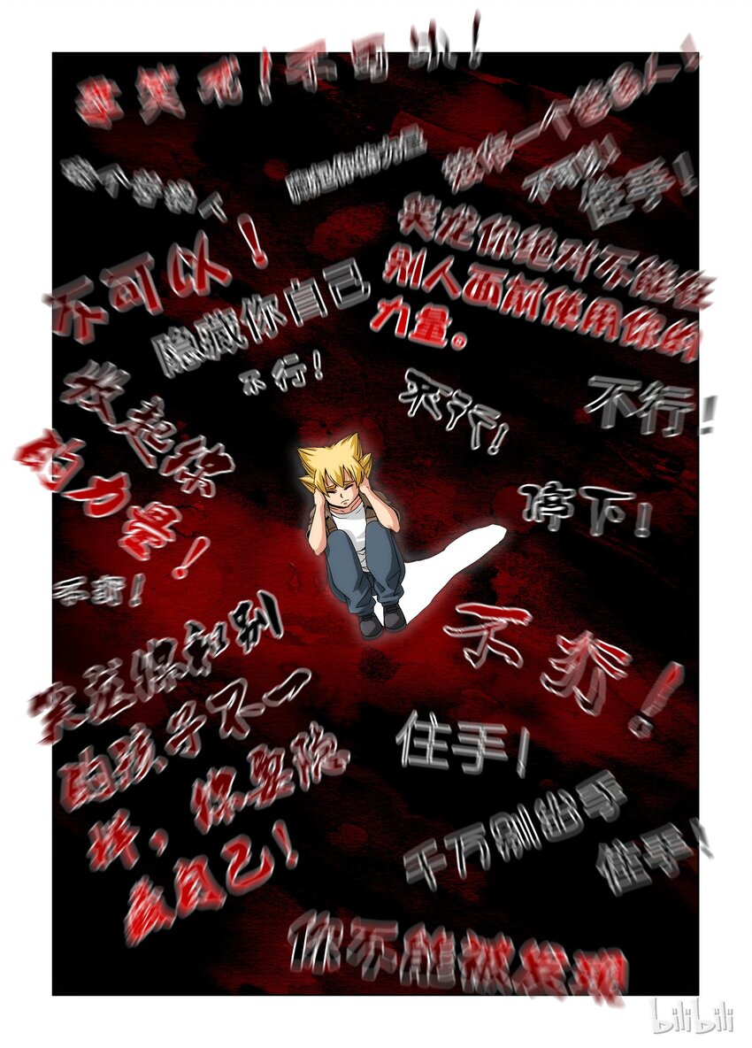 《战国武校》36 突破 第6页
