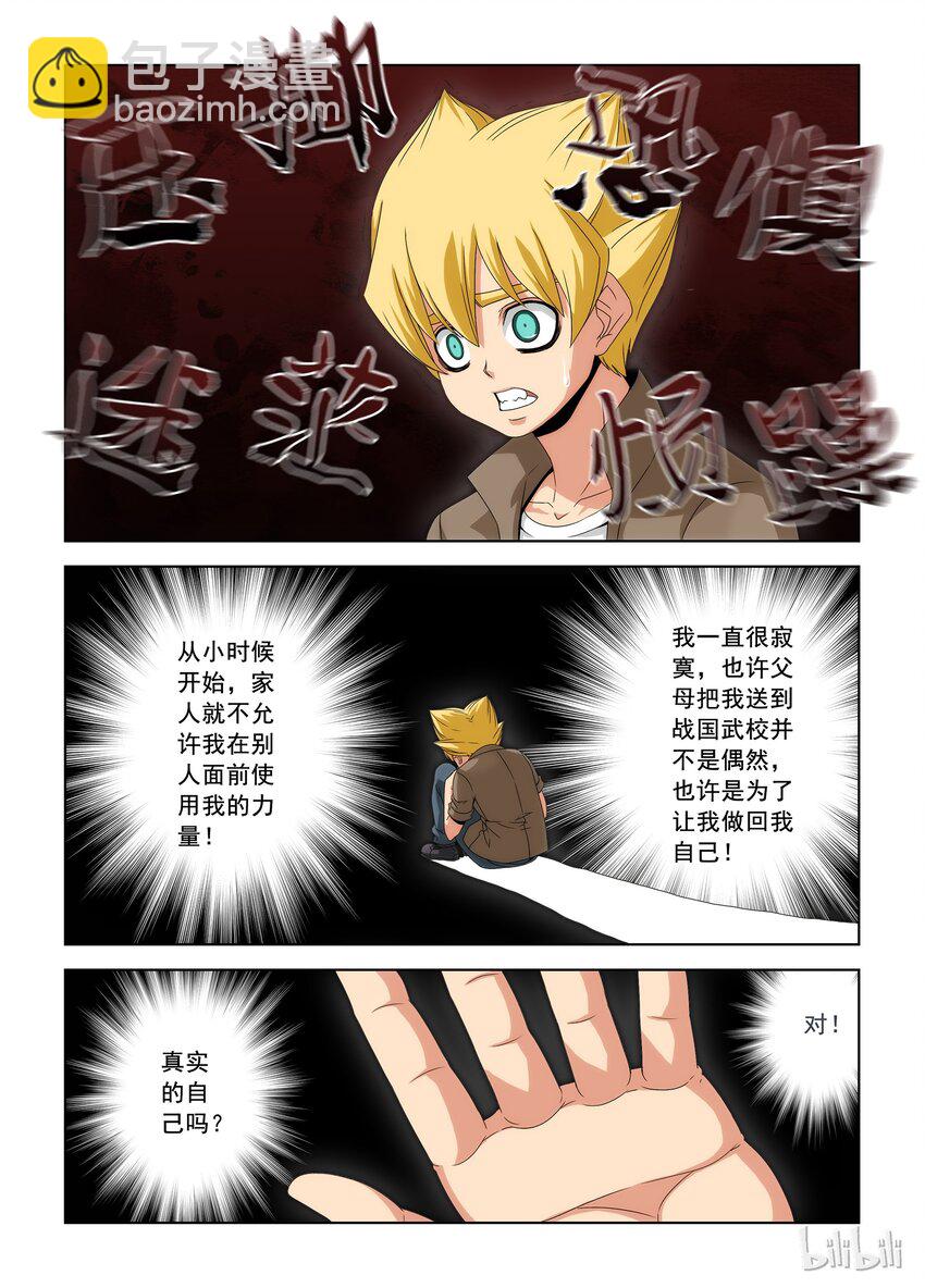 《战国武校》36 突破 第7页